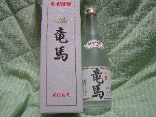 高知の焼酎、龍馬
