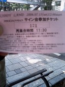 整理券 整理券